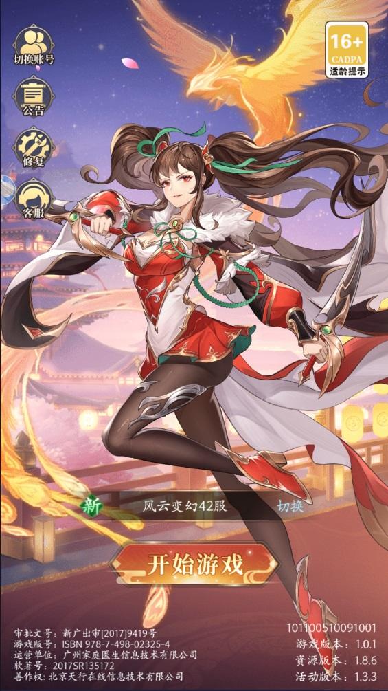 粉黛三国官方版 1.0.0安卓版