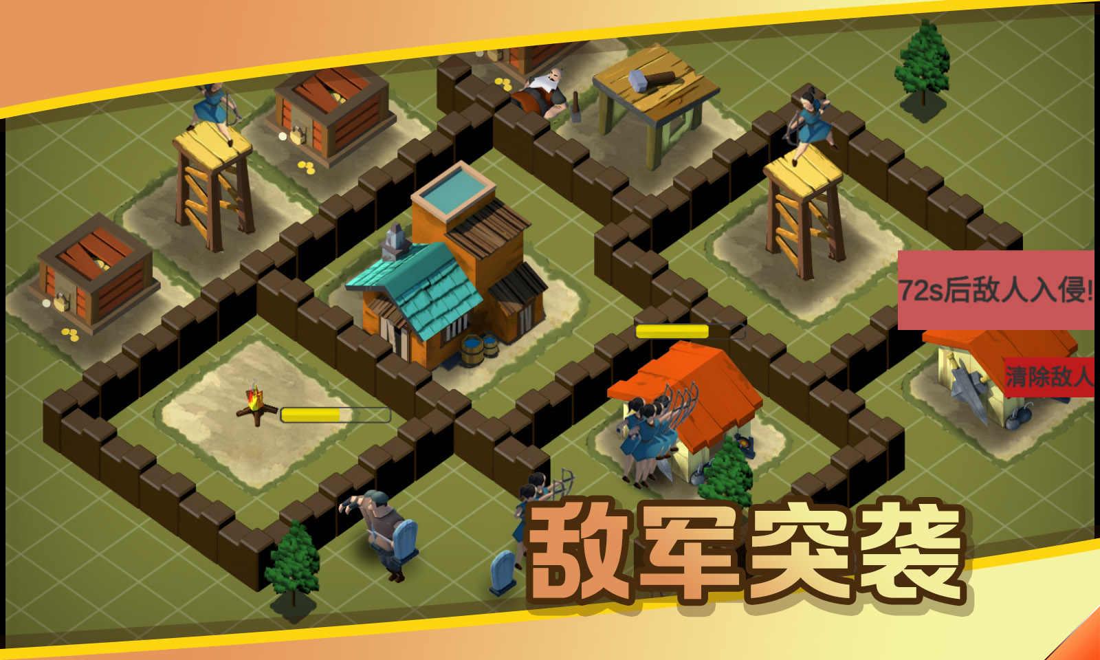 城市防御战（免广告获得奖励） 1.0.1破解版