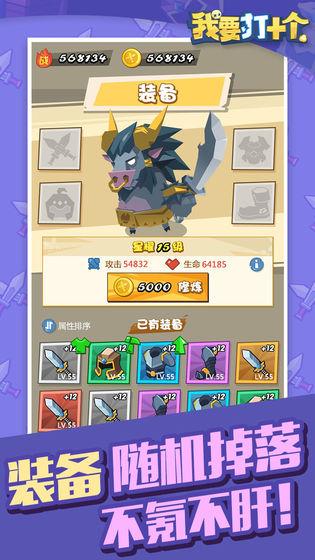 我的大刀能打十个手游 1.0安卓版