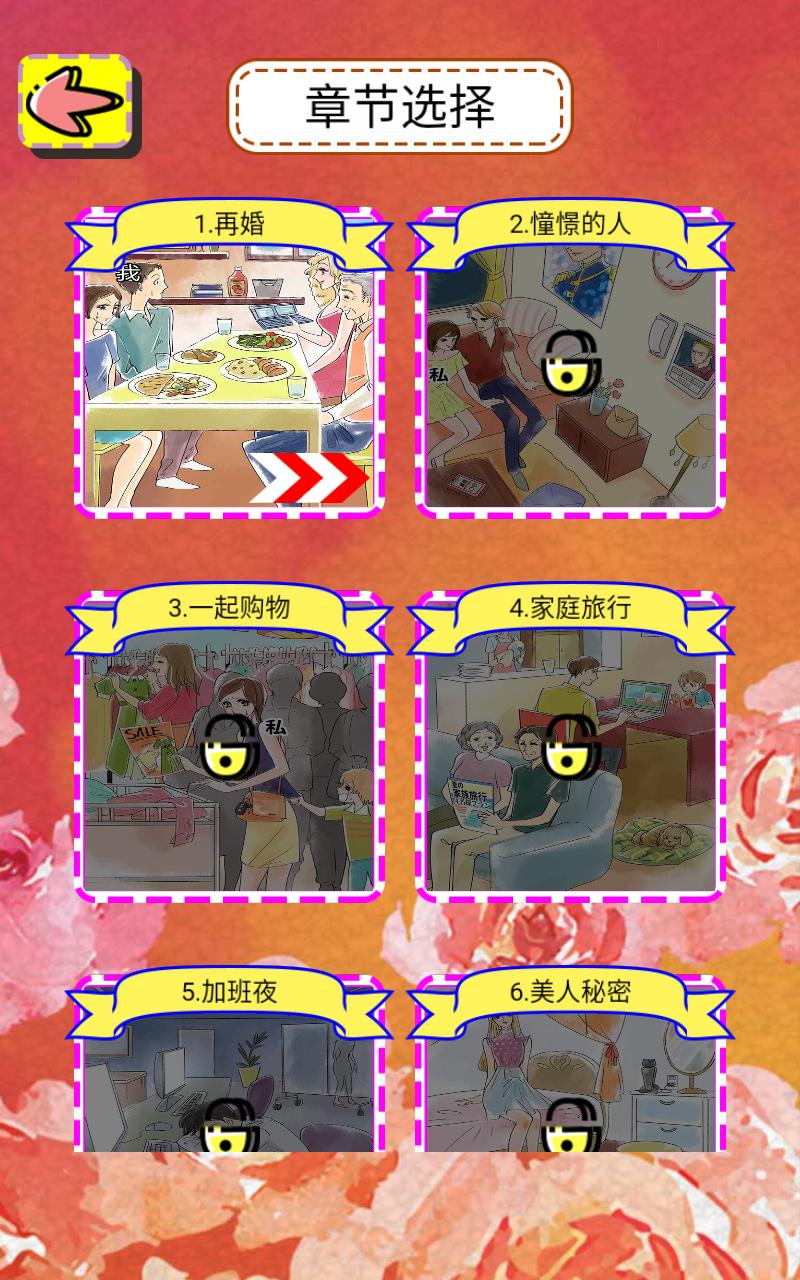 人生修罗场手游 1.0安卓版