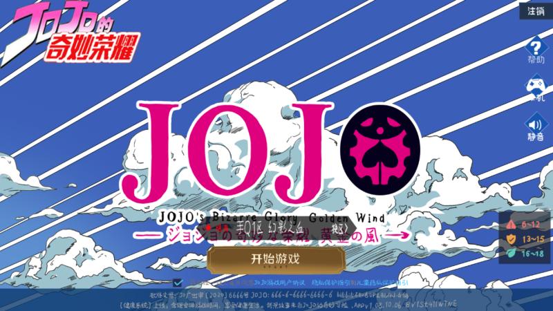jojo的奇妙荣耀 0.1安卓版