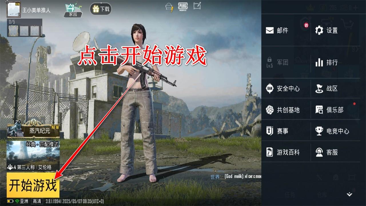 绝地求生地铁逃生国际服最新版本2025(PUBG MOBILE) 4.0.0最新版