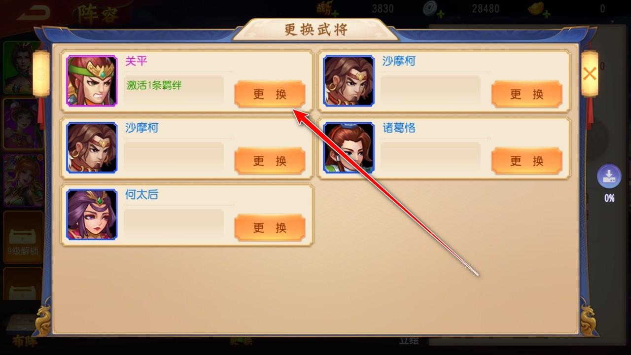 三国杀名将传九游版本 8.2.5安卓版