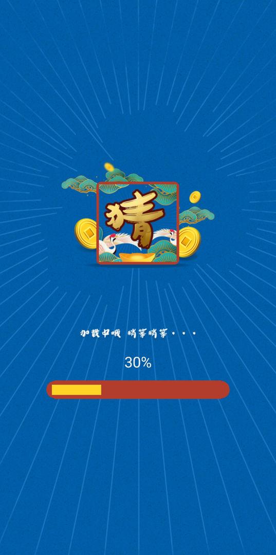 成语猜猜看小游戏 1.0安卓版