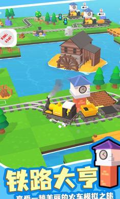 铁路国度官方最新版 0.21.2安卓版
