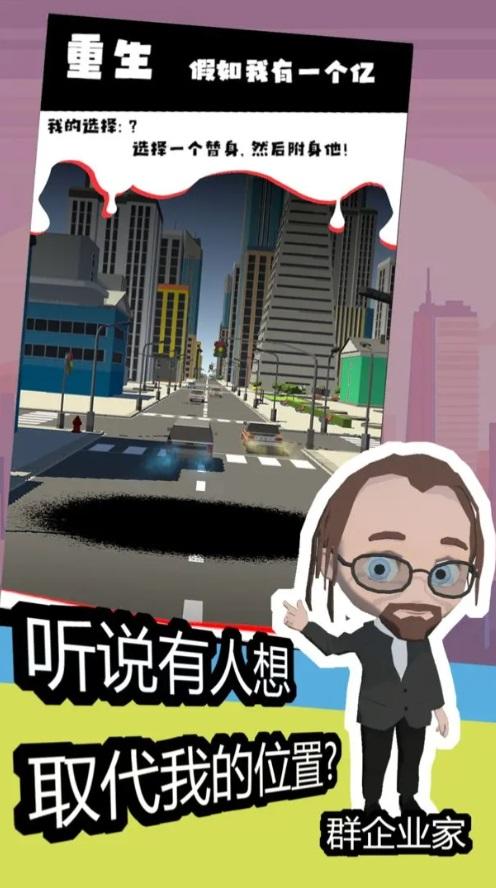 重生假如我有一个亿手游 2.0.6安卓版