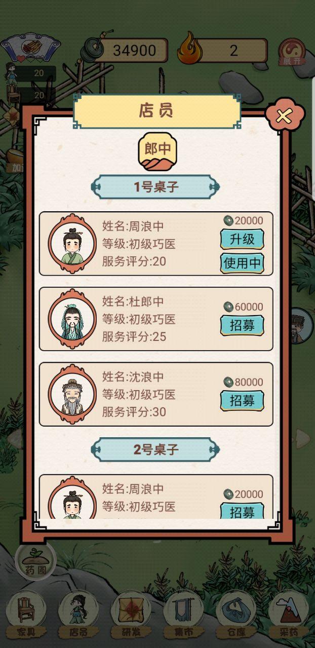 中药铺子破解版免广告 202205171安卓版