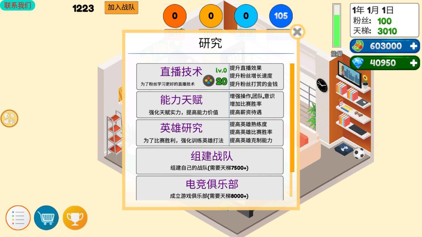 我的电竞之路无限钞票钻石版 1.2最新版