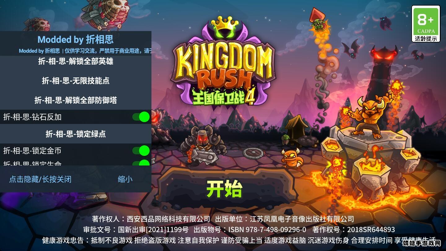 王国保卫战4最新破解版 1.14.32内置修改器版