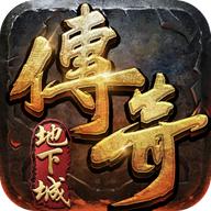 永恒传奇手游 1.0.0安卓版