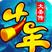 少年大圣传官方版 1.0.63安卓版