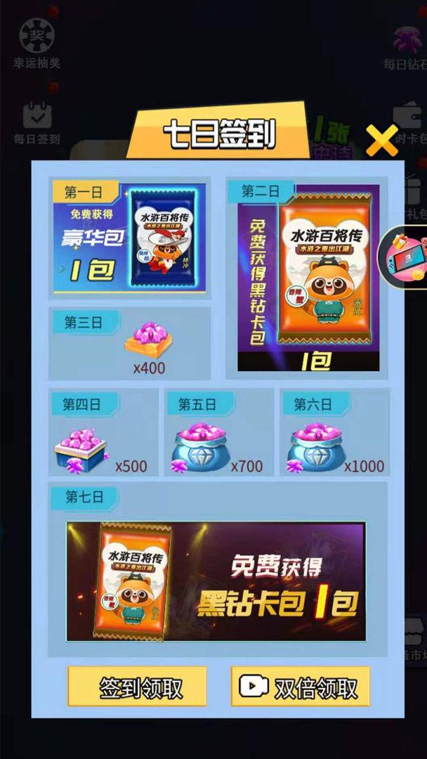 水浒百将传游戏 1.1安卓版