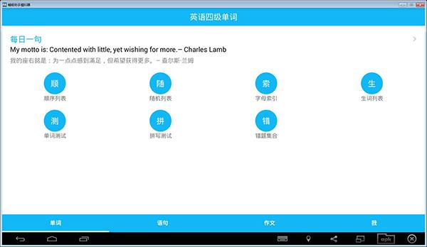 英语四级单词安卓app