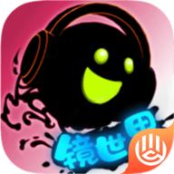 永不言弃镜世界破解版 0.9去广告版