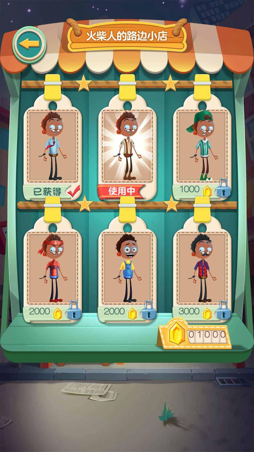 火柴先生大逃亡无限金币破解版 1.0.1内购版