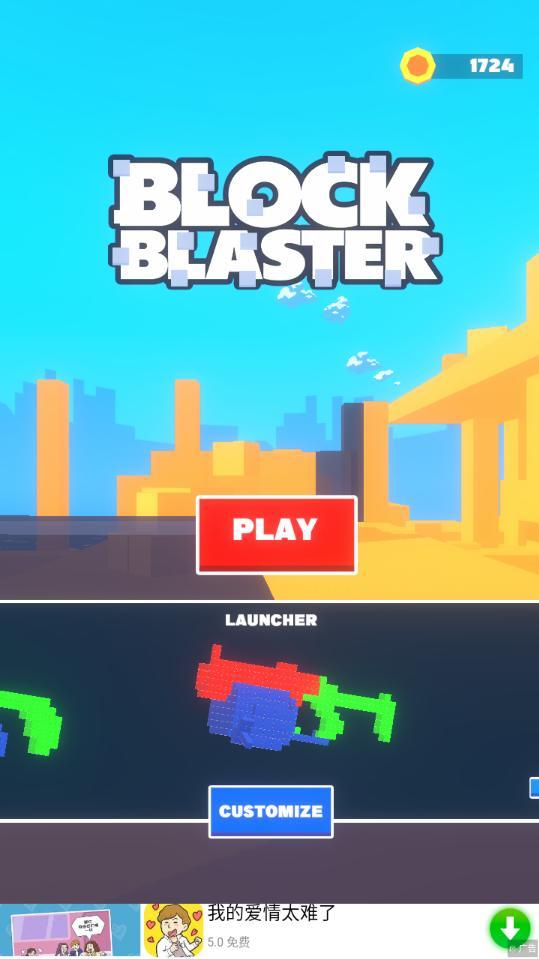 Block Blaster(炸个粉碎无条件升级版) 0.2.5破解版