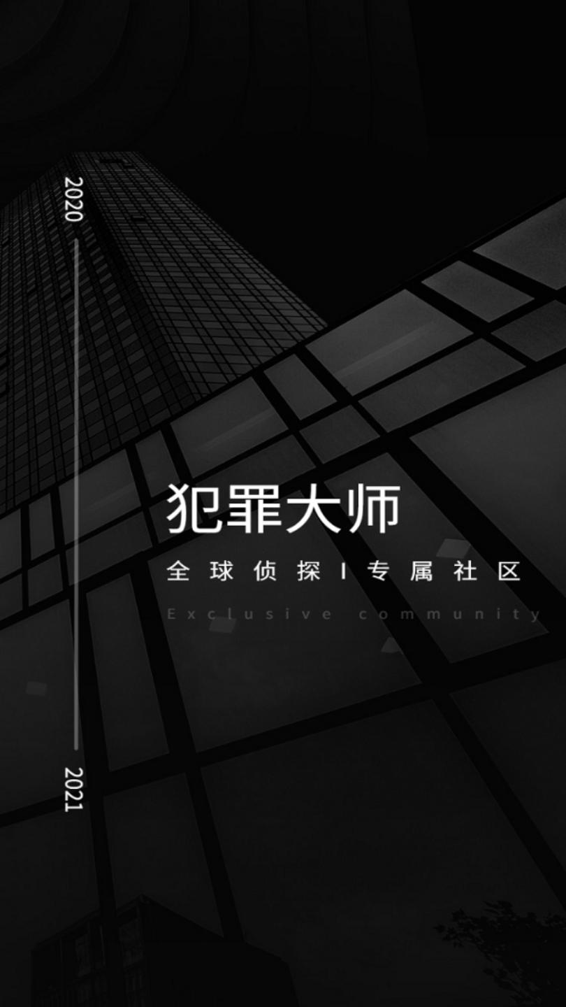 Crimaster犯罪大师最新版本 1.1.1安卓版