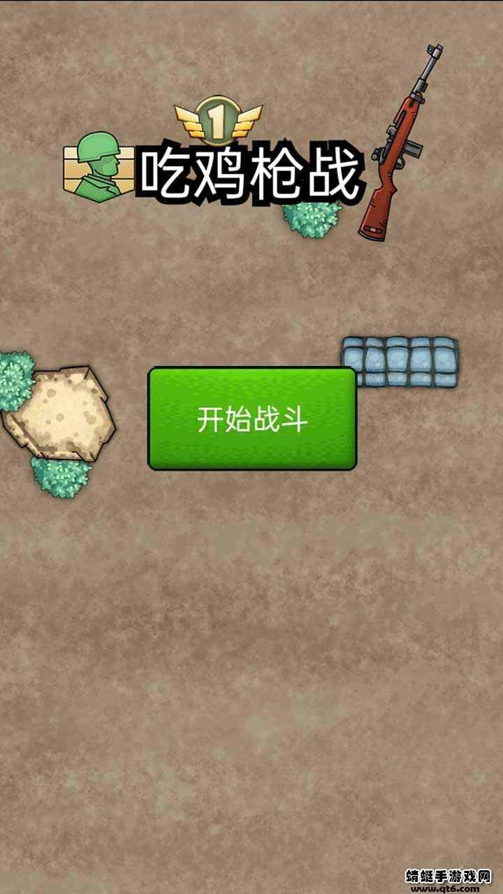 吃鸡枪战手游 1.0.0安卓版