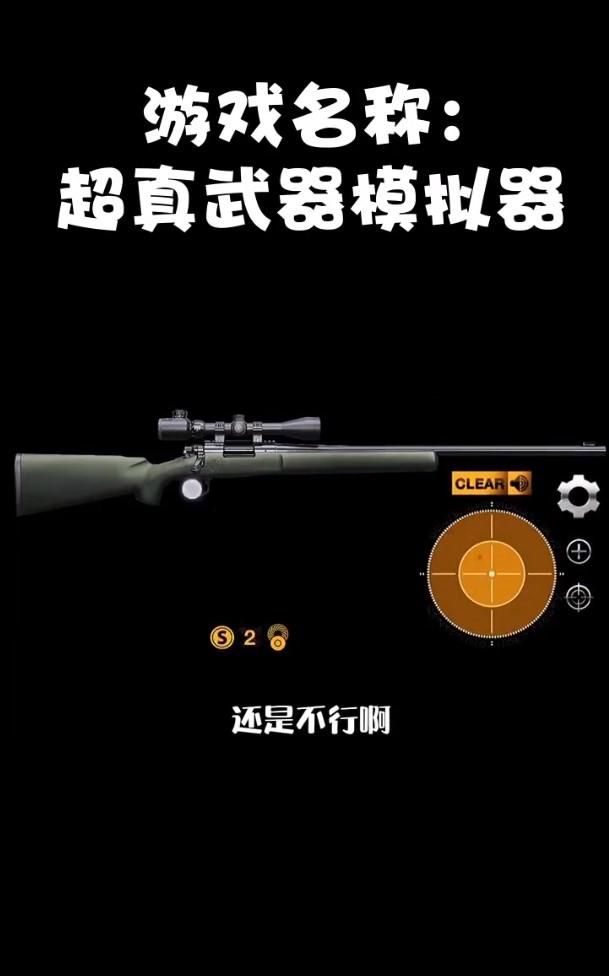 超真武器模拟器官方版 1.2.0手机版
