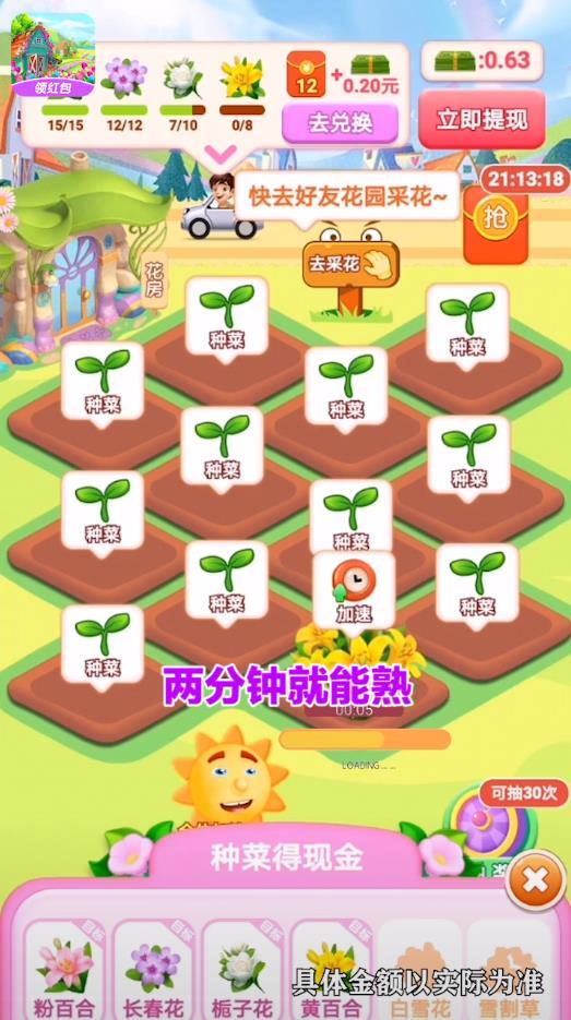我家花园最新版 1.5安卓版
