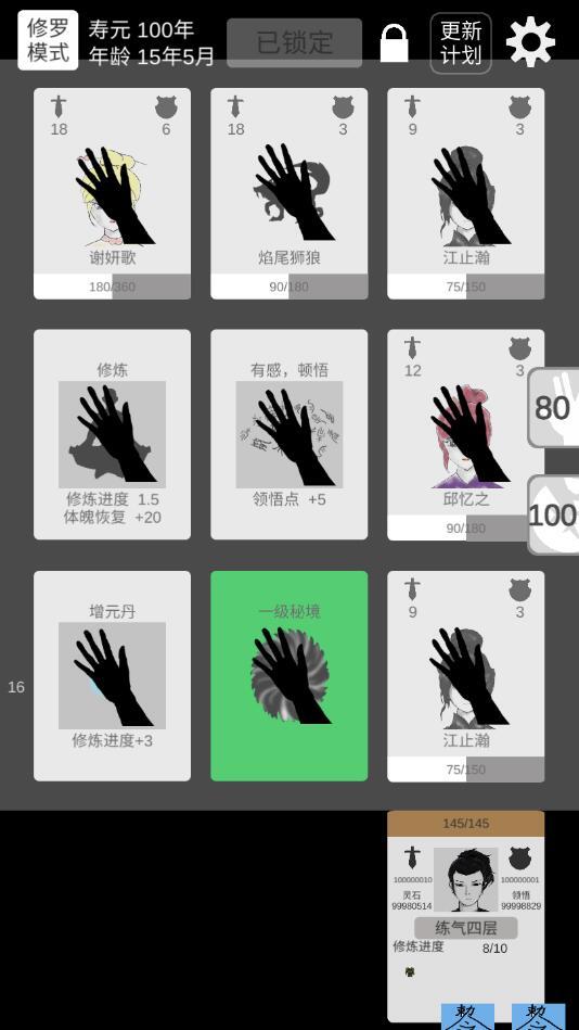 简单修个仙破解版无限领悟 1.2无限灵石版