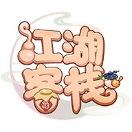 江湖客栈安卓版 1.0.0手机版