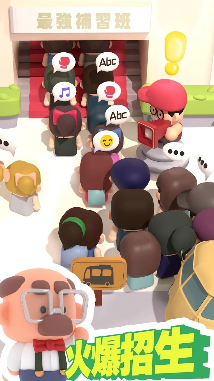 必胜最强补习班最新版游戏 1.0.2安卓版