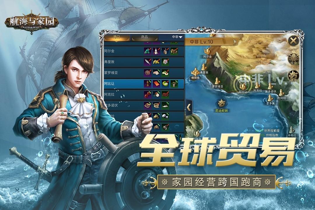 航海与家园手游最新版本 1.4.9安卓版