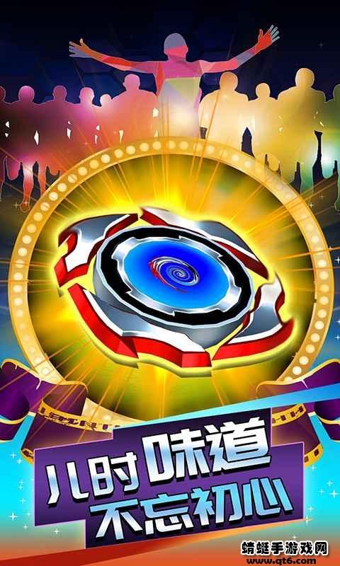 陀螺大乱斗游戏 2.0.0最新版