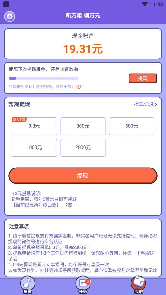 掌心猜歌官方赚钱版 1.1.2.0安卓提现版