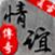 情谊传奇官方版 1.0.0手机版