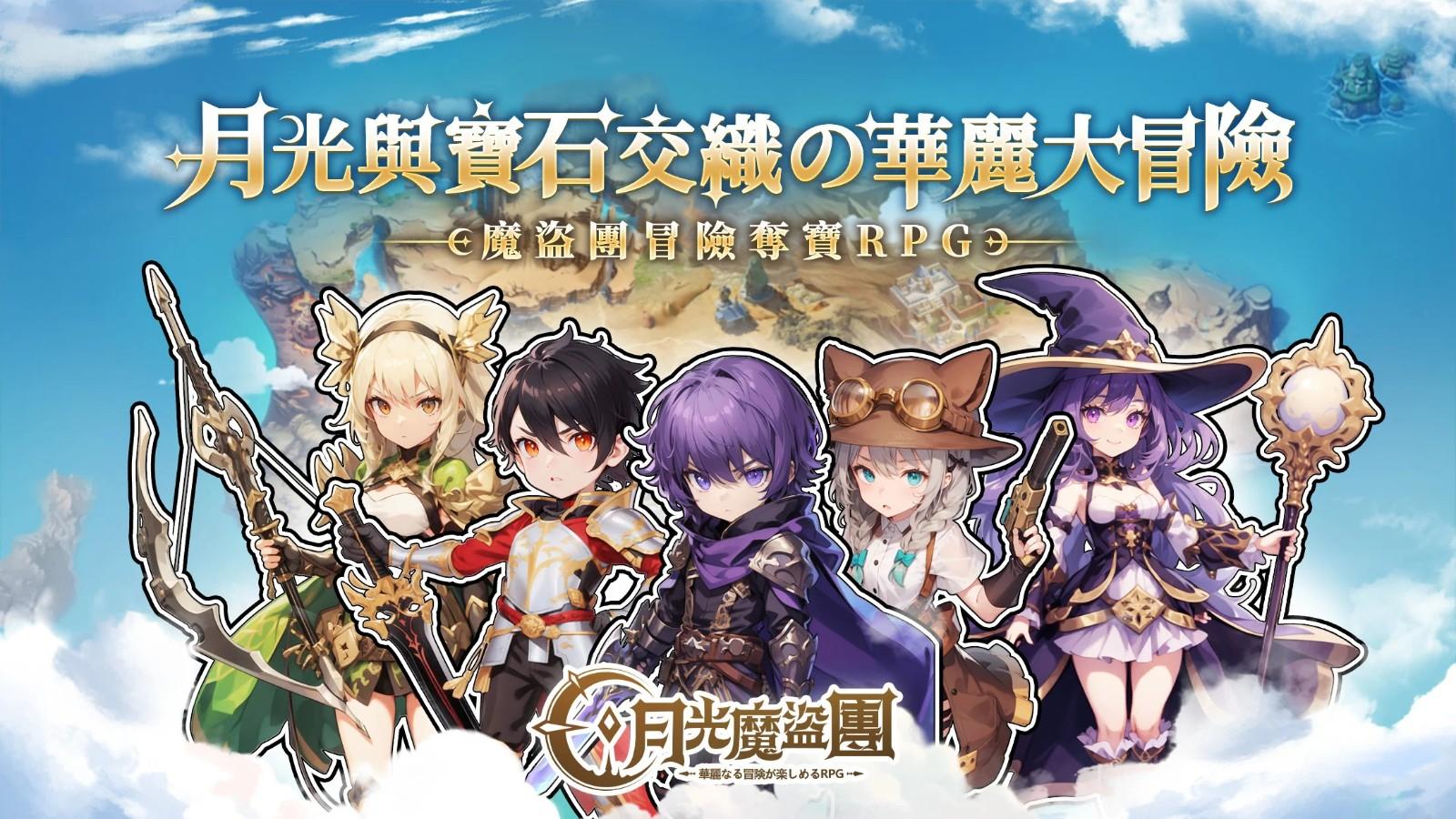 月光魔盗团官方版 1.0.12安卓版