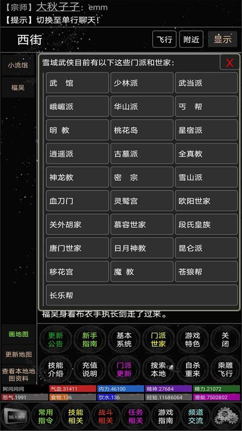 雪域mud手游 6安卓版