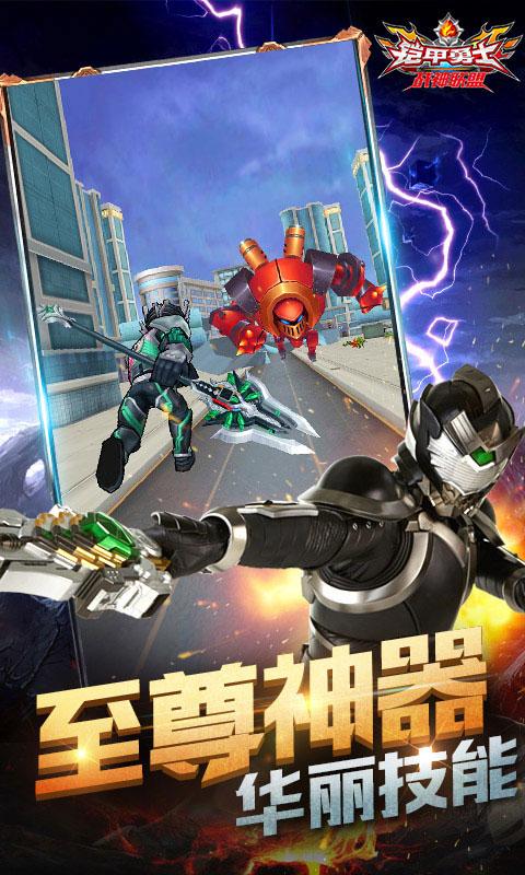 铠甲勇士战神联盟破解版 1.0.3修改版