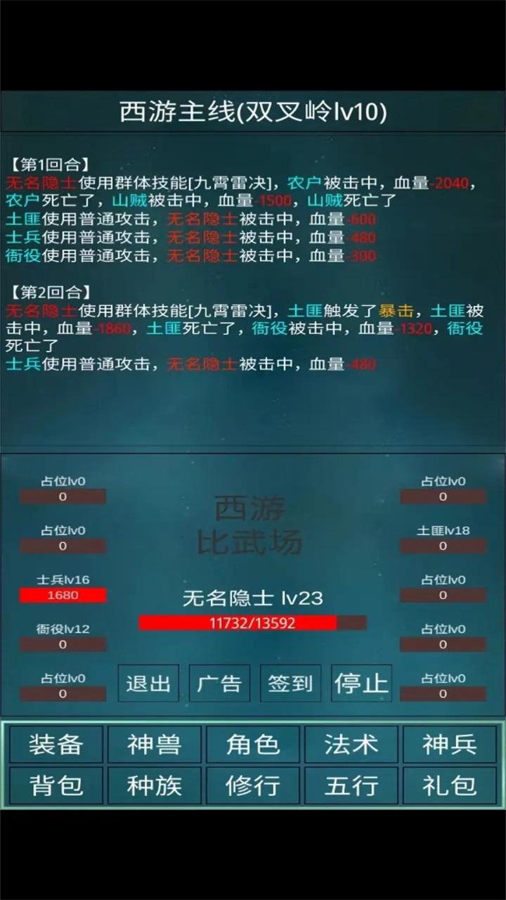 笔墨西游游戏 1.0安卓版