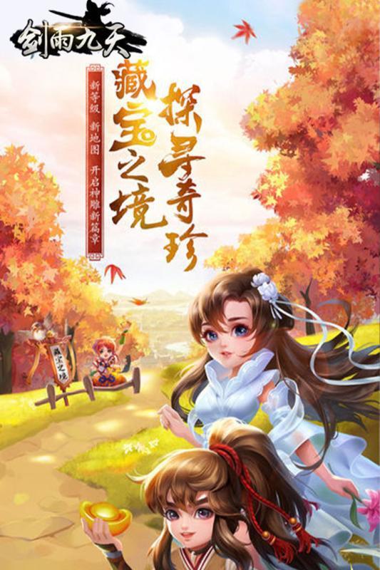 剑雨九天九游版 40.0.0安卓版