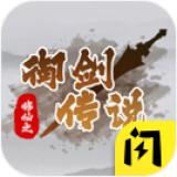 修仙之御剑传说破解版 1.4.1最新版