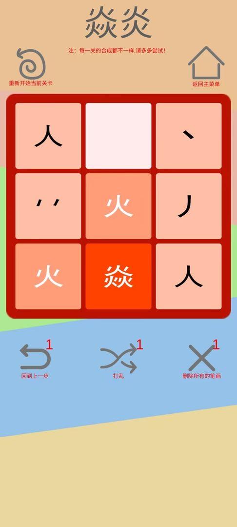 文字五行叠字最新版 1.1安卓版