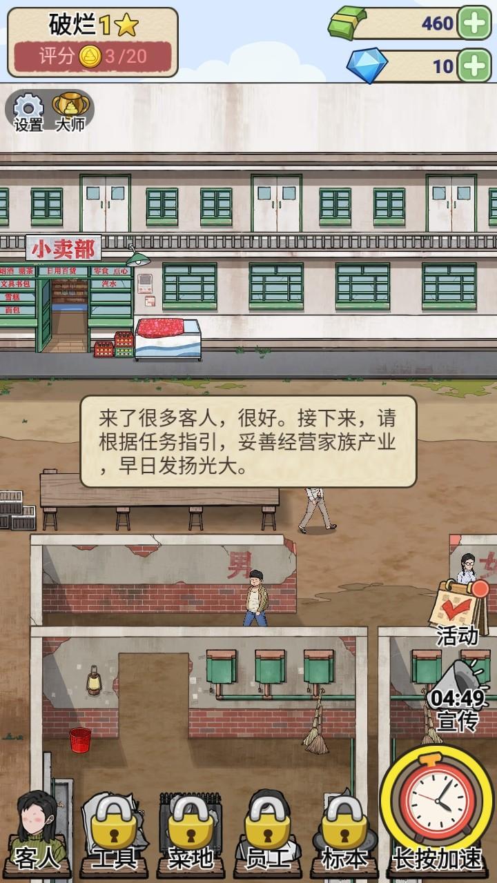 厕所创业记手游 1.0.0安卓版 1.0.0安卓版 1.0.0安卓版 1.0.0安卓版 1.0.0安卓版 1.0.0安卓版 1.0.0安卓版