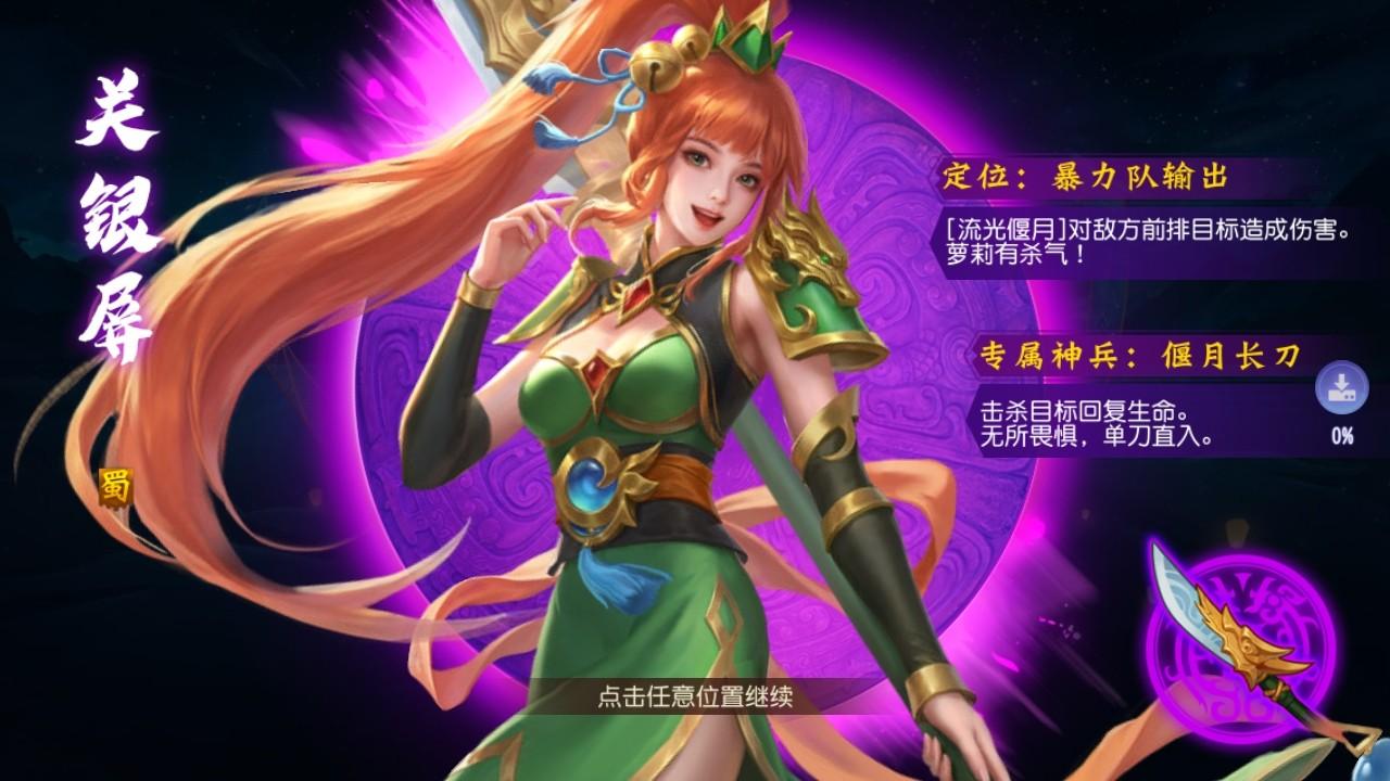 三国杀名将传九游版本 8.2.5安卓版