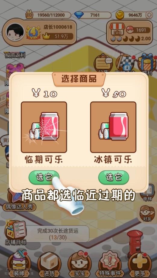 叫我最强店长小游戏 1.0安卓版