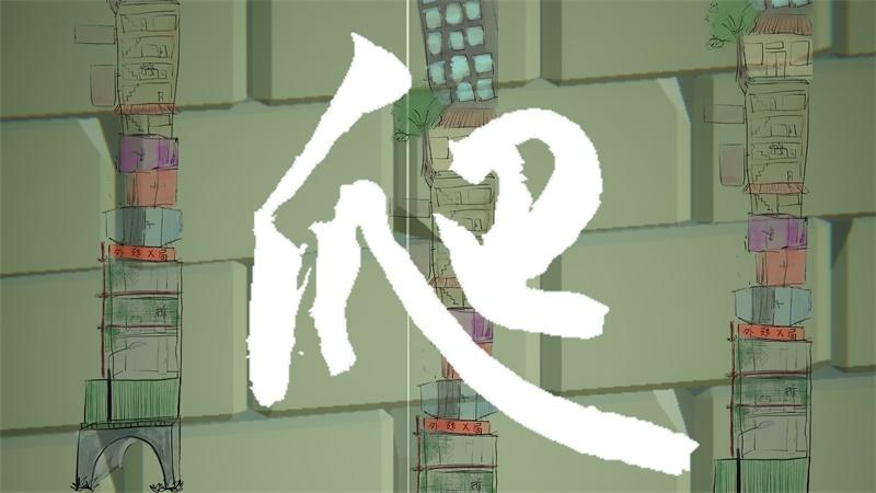 爬无尽手游 0.3安卓版