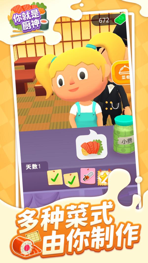 你就是厨神官方版 1.1.1最新版