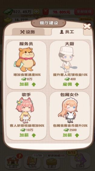 魔幻餐厅 1.0.5安卓版
