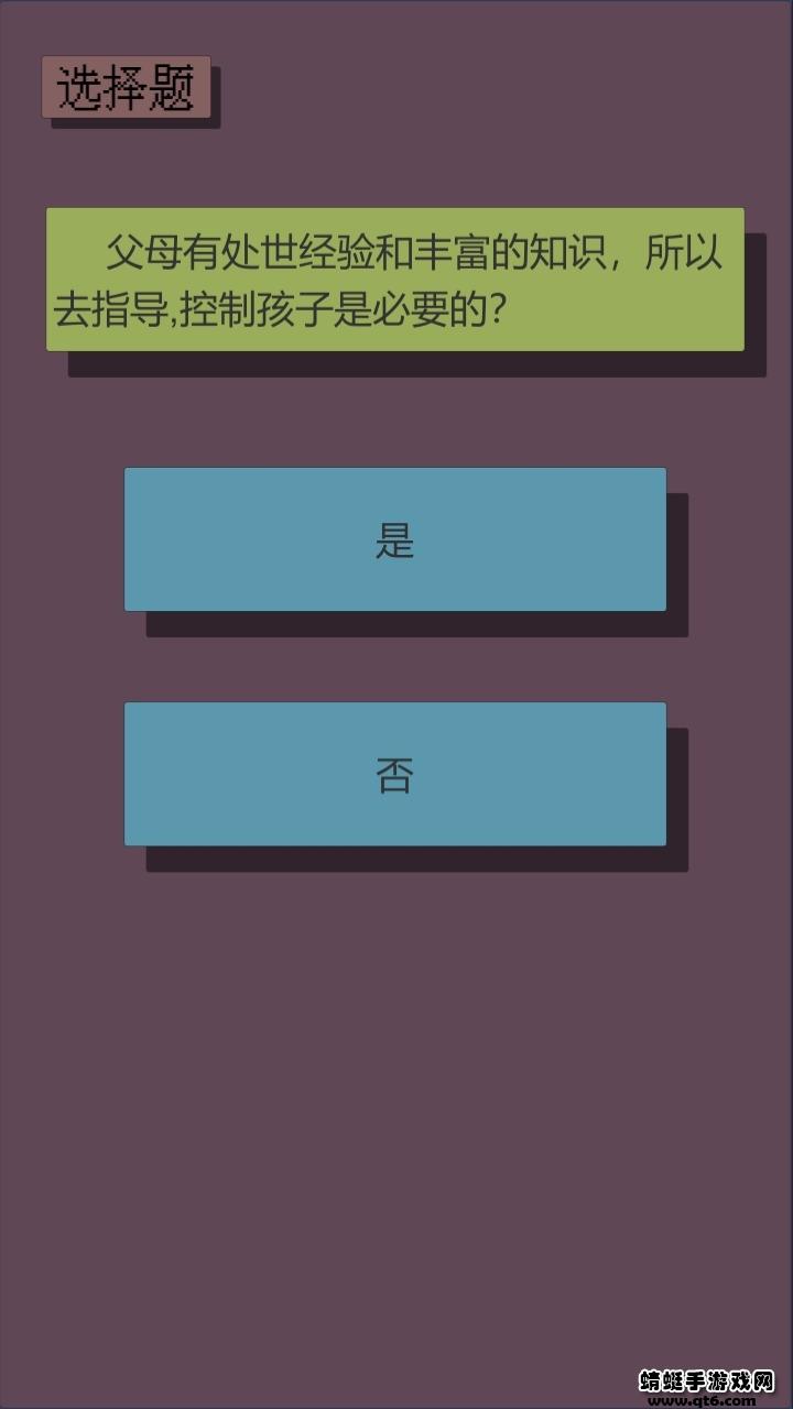 父母资格审查考试最新版 1.0安卓版
