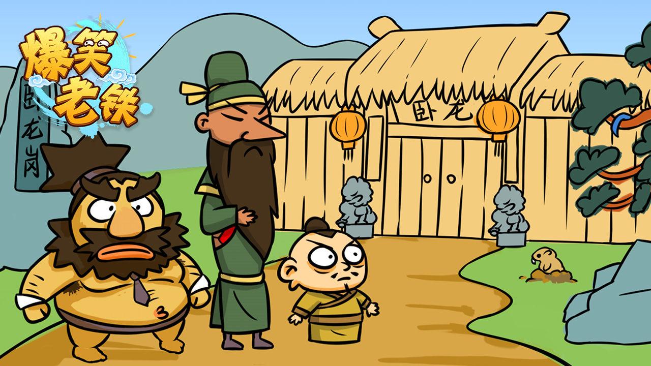 爆笑老铁 1.0.6版本