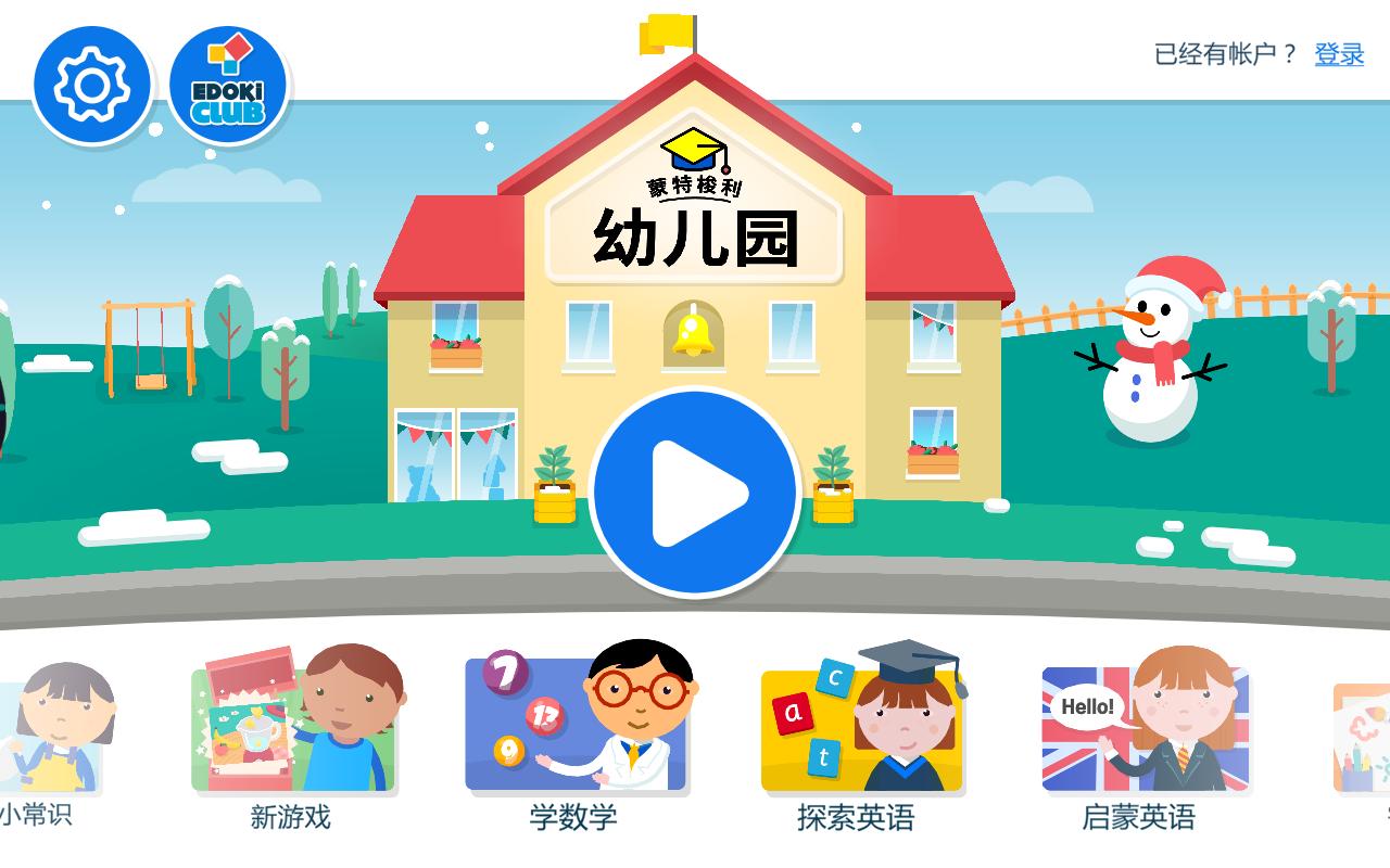 蒙特梭利幼儿园VIP破解版 3.9最新版