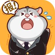 报告老板破解版 1.0.4最新版