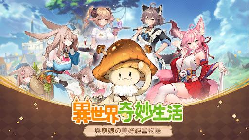 异世界奇妙生活手游 1.0.3中文版