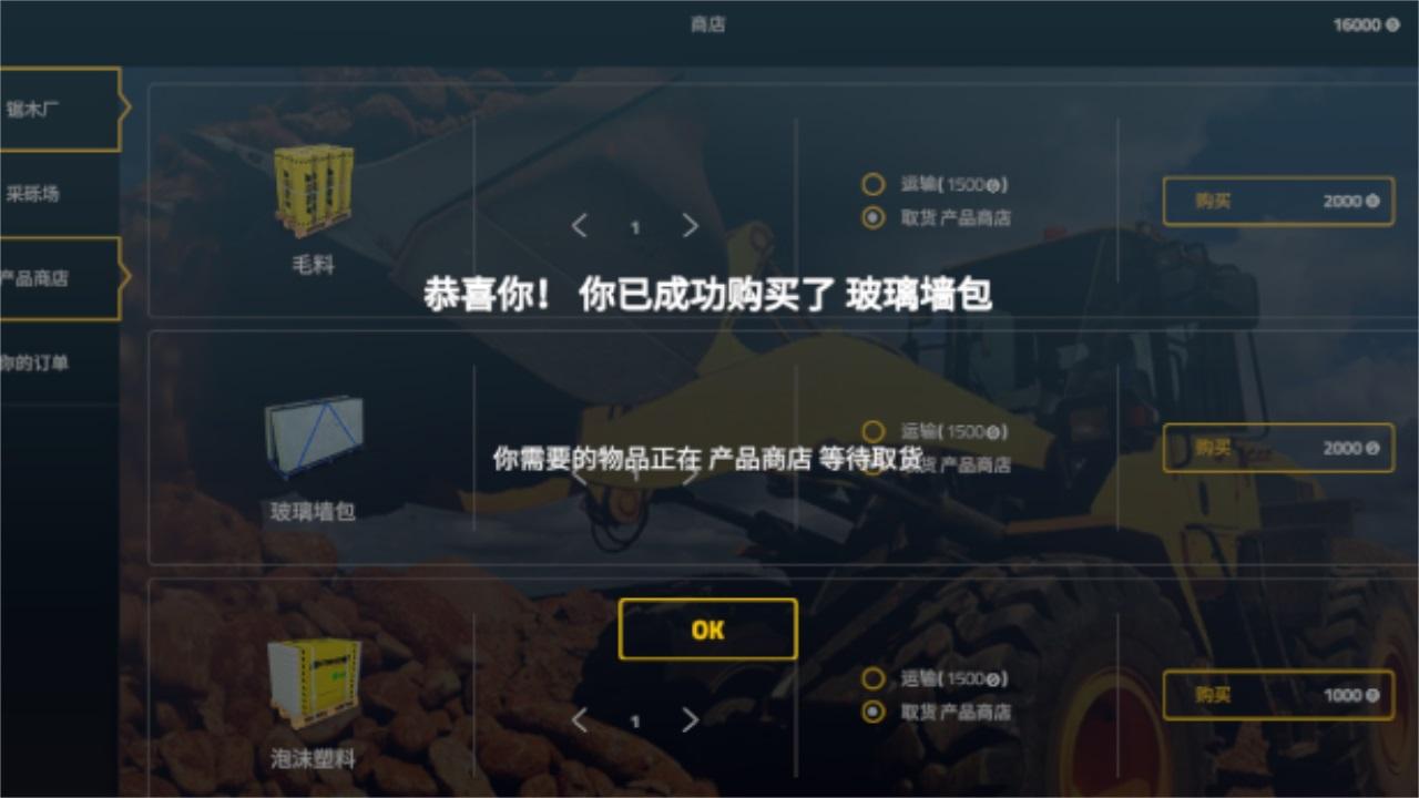 模拟建造Pro汉化版 2.4.3安卓版
